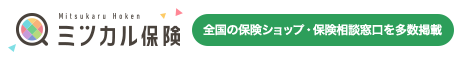 ミツカル保険